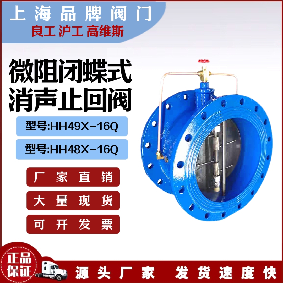 蝶式微组缓闭止回阀HH49X消声止回阀缓闭蝶式法兰止回阀