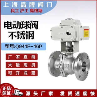 304 316L球阀开关调节球阀 16P 不锈钢电动法兰球阀Q941F