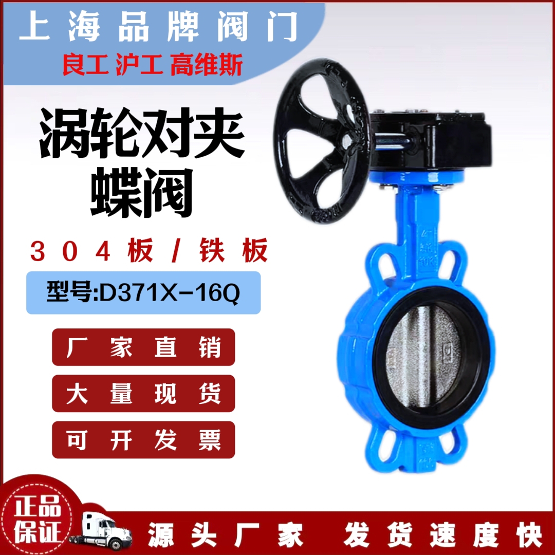 涡轮对夹蝶阀D371X-16Q球墨铸铁软密封双法兰式蝶阀/中线手动阀门