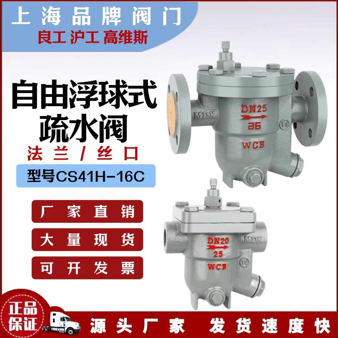 CS41H法兰式蒸汽疏水阀自由浮球式疏水器耐高温