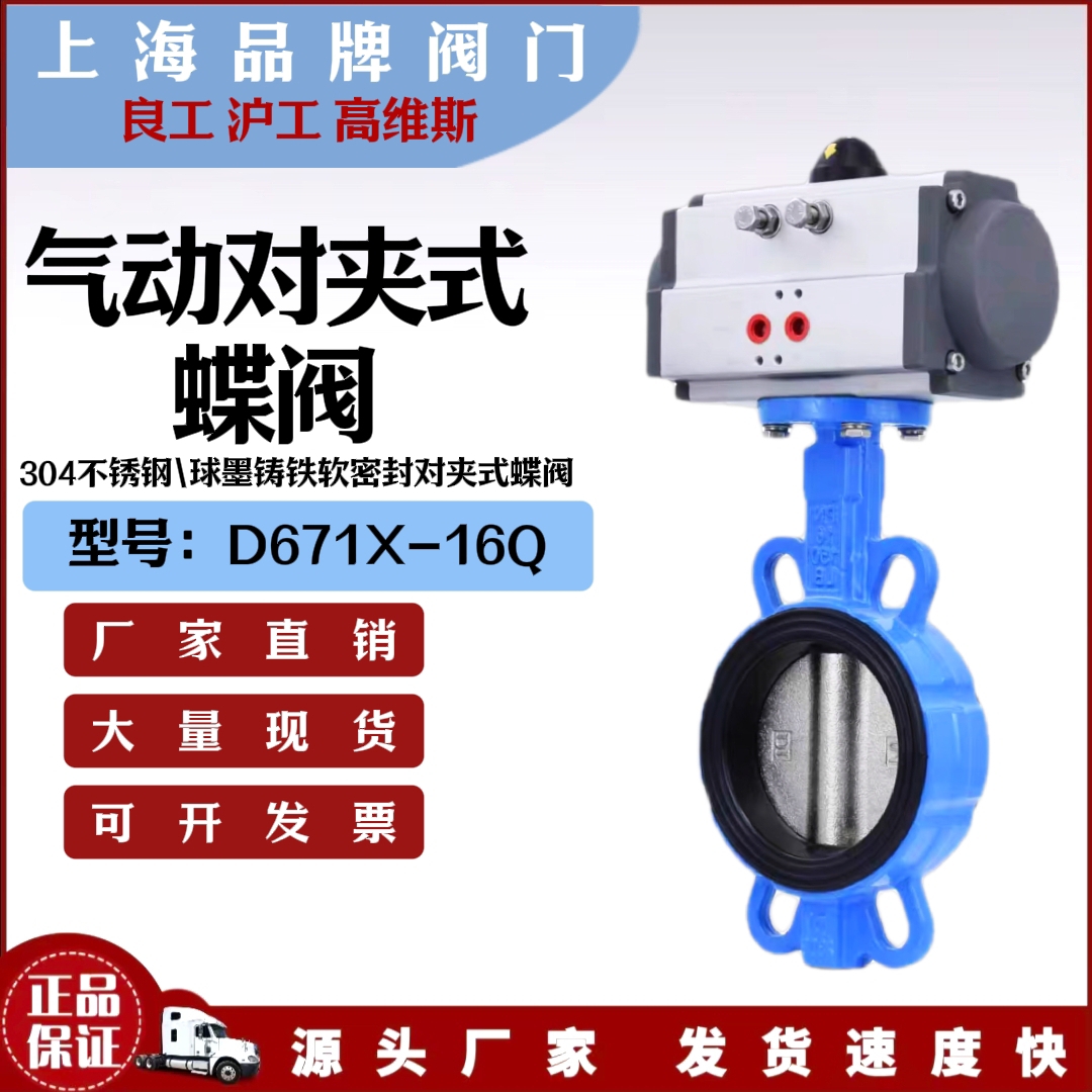 气动对夹蝶阀D671X-16Q法兰蝶阀电动阀耐酸碱耐腐蚀高
