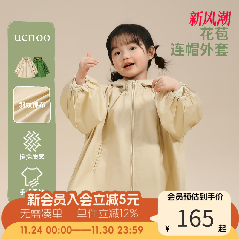 UCNOO/与虫外套花苞帽子