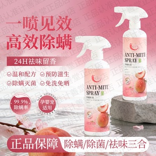 仙贝宁除螨喷雾剂床上去螨虫免洗杀菌家用除螨剂喷雾除官方正品