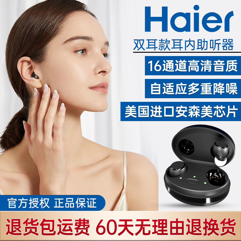 海尔助听器老人专用正品新型高端耳聋耳背老年无线年轻人重度隐形