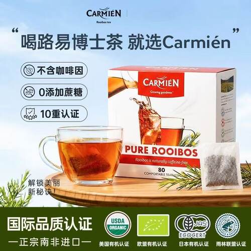 Carmien原装进口路易波士茶南非博士茶红茶线叶金雀花rooibos tea