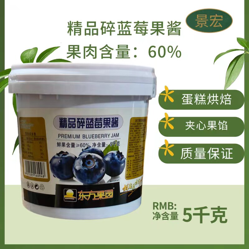 精品碎蓝莓粒馅果酱蛋糕夹心酱
