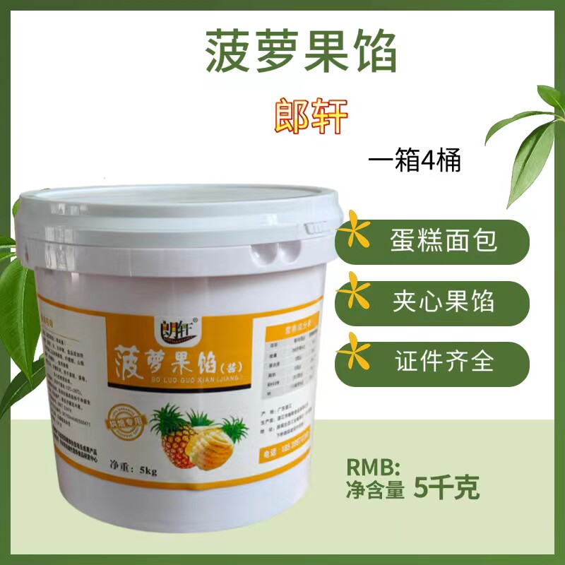 菠萝果馅果肉家用果酱蛋糕夹心馅面包烘焙原料商用菠萝馅料5公斤