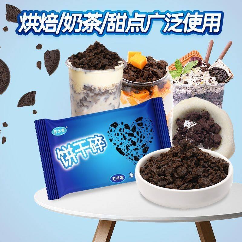 养亦爽饼干碎屑奥奥饼干碎烘焙原料甜品奶茶店用雪媚娘400克24包