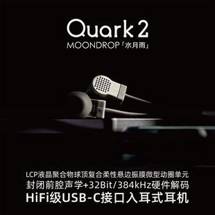 水月雨 夸克2/Quarks2 高音质入门微动圈入耳式HIFI耳机