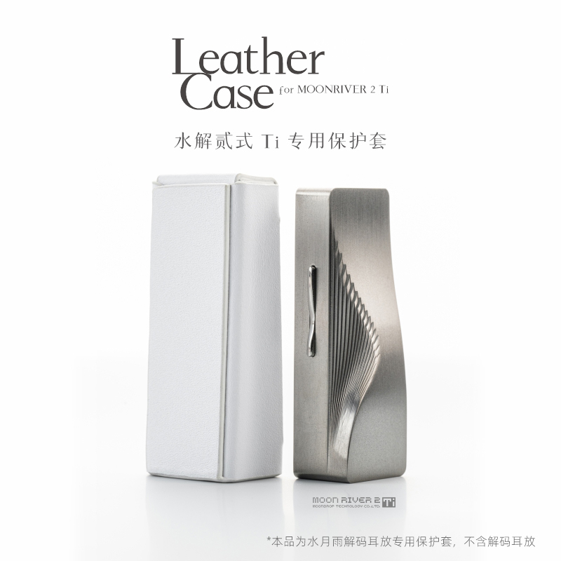 水月雨水解2Ti解码器官方保护套