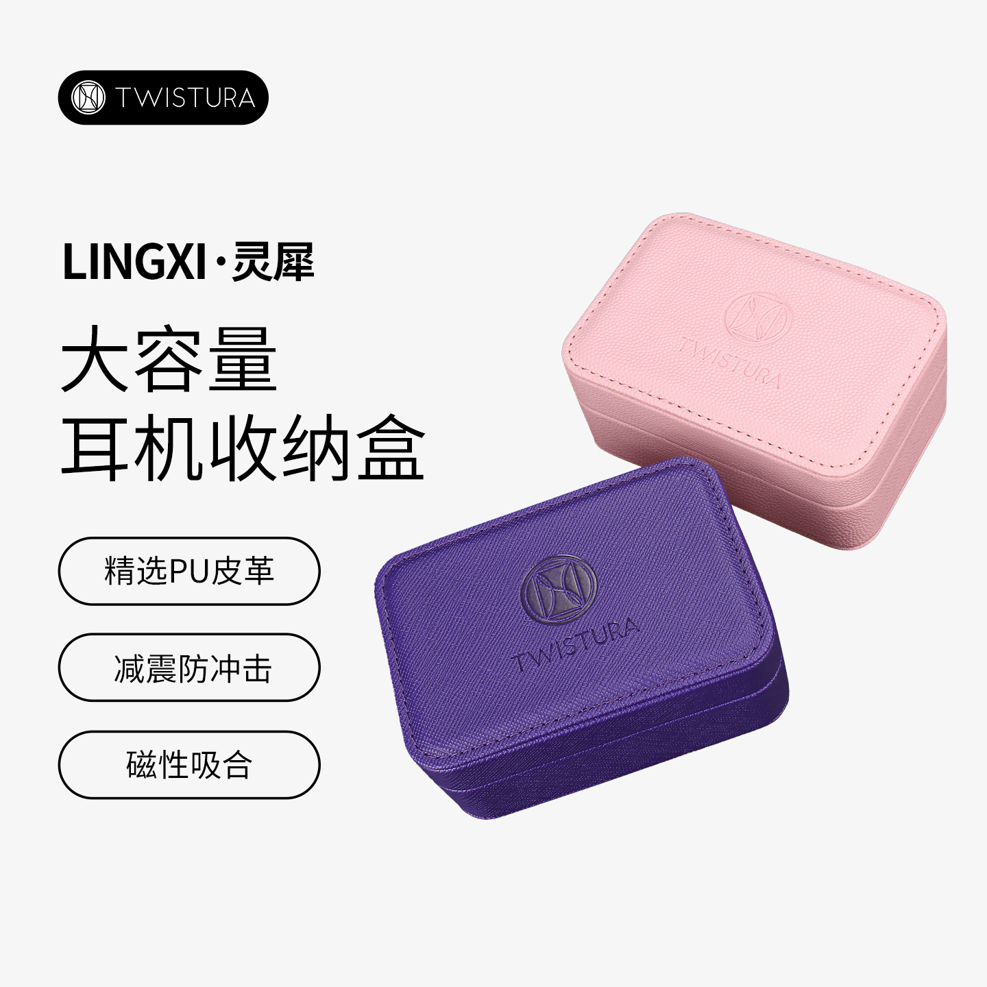 逆转未来灵犀/LINGXI耳机收纳盒