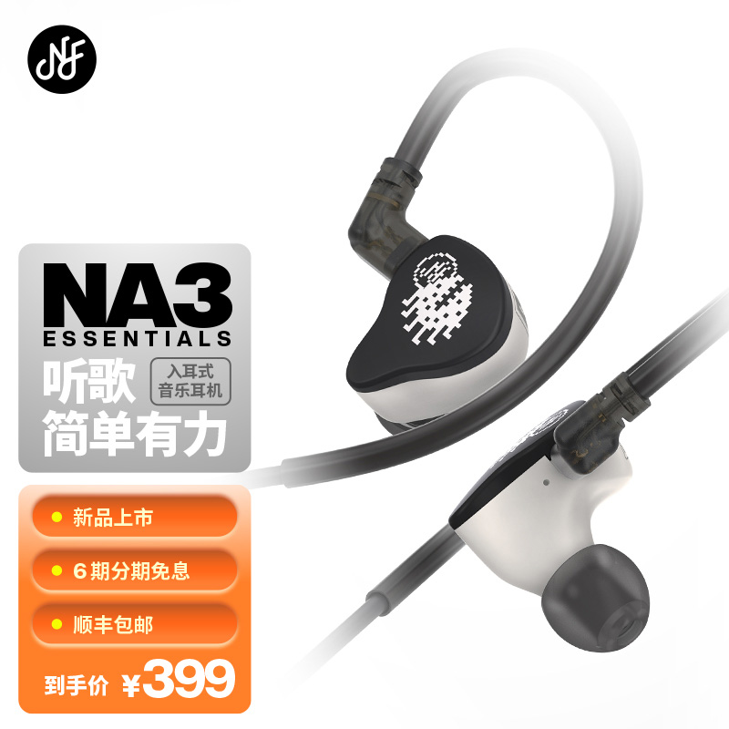 宁梵声学 NA3 NFAUDIO 入耳式耳机 HiFi动圈 专业舞台监听耳返 影音电器 有线HIFI耳机 原图主图
