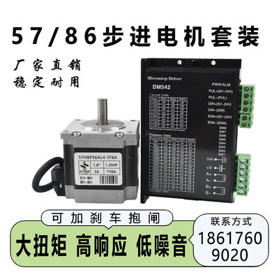 57/8步进6电机套装DM860-TJ驱动器大扭矩7.5NM/8.5NM/12NM带刹车