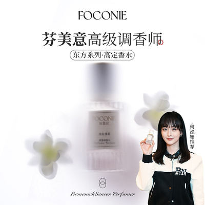 FOCONIE法蔻尼女士香水持久淡香