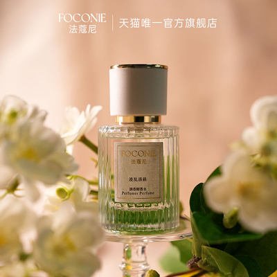 FOCONIE/法蔻尼夏季高级女士香水