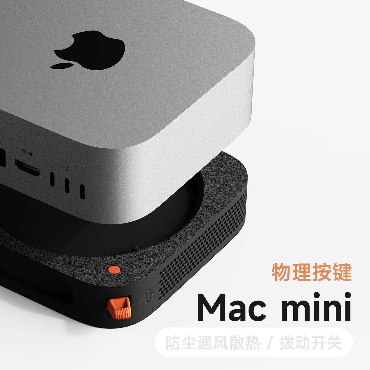 Mac mini M4支架防尘底座macmini4电脑电源键物理按键3D打印配件