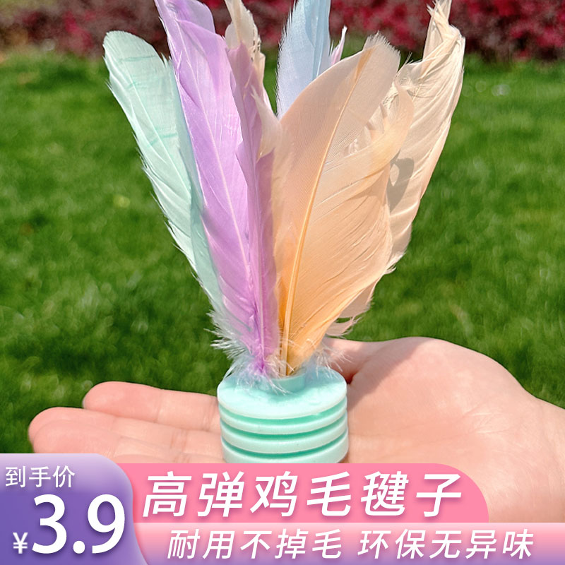 雞毛兒童小學生毽子運動專用