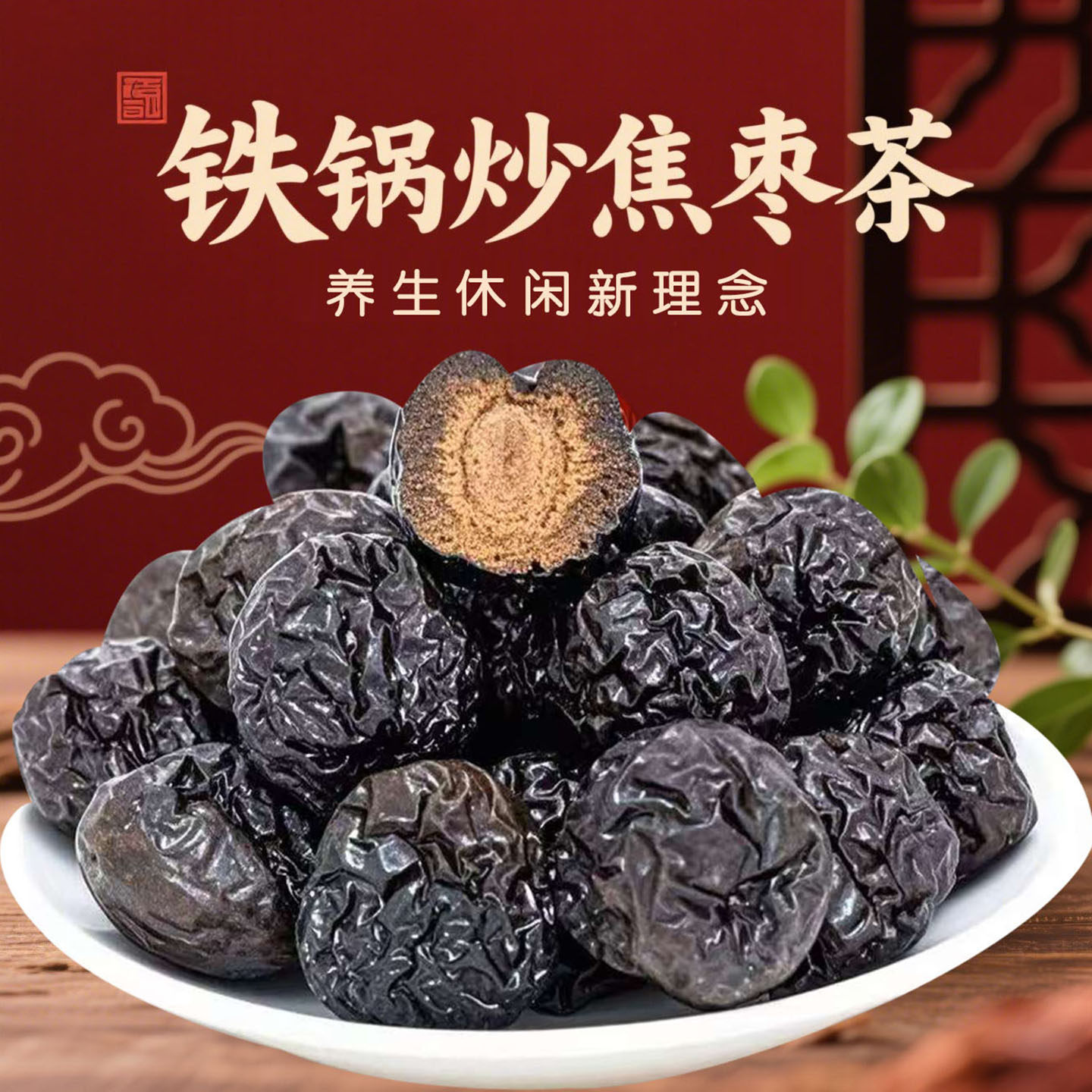 乐陵红焦铁锅炒糊大枣茶打粉泡水枣干烘烤煮茶喝