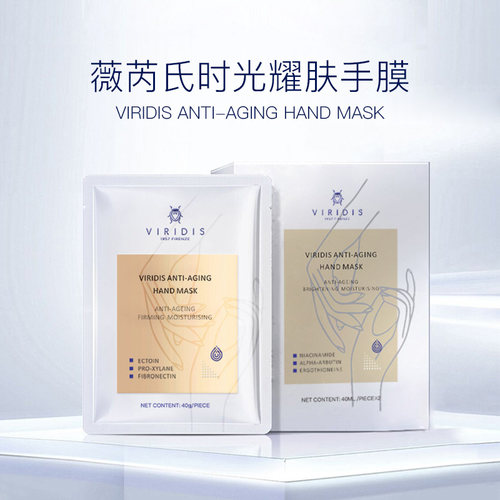 意大利VIRIDIS/薇芮氏时光耀肤手膜 40ml*2片/盒