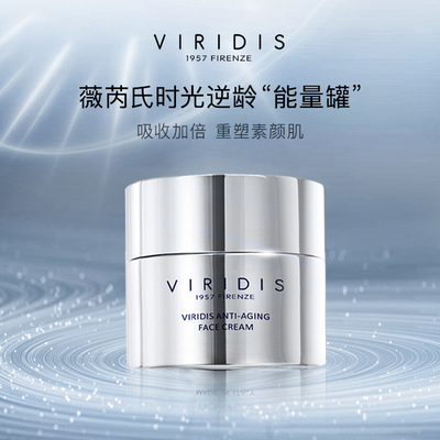 薇芮氏面霜30mlVIRIDIS
