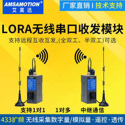 RS232/485/422信号 LORA无线串口收发模块远程数据通讯传输