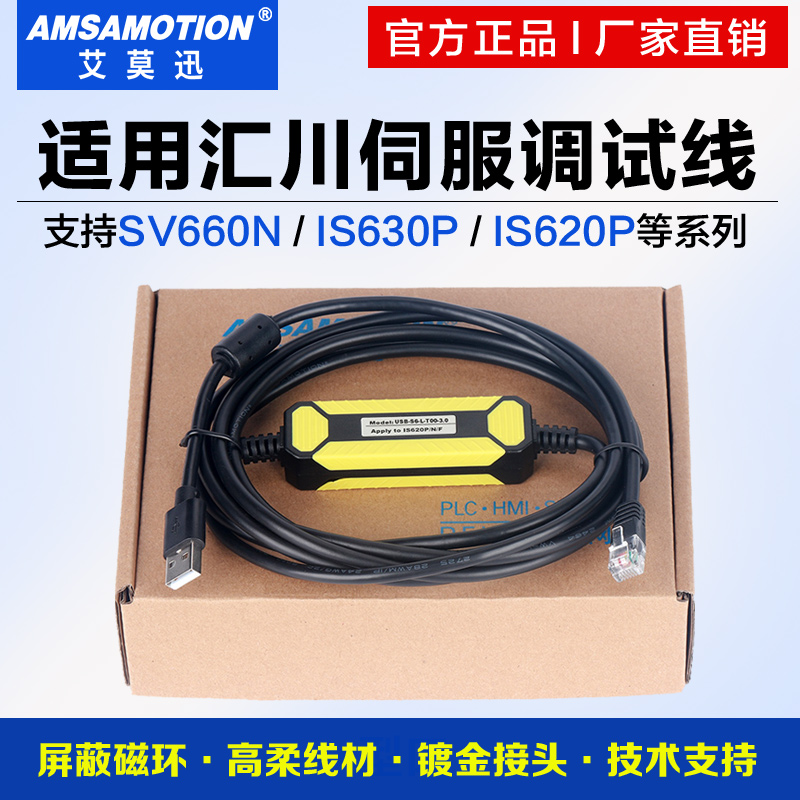 用于汇川伺服驱动器调试线下载线