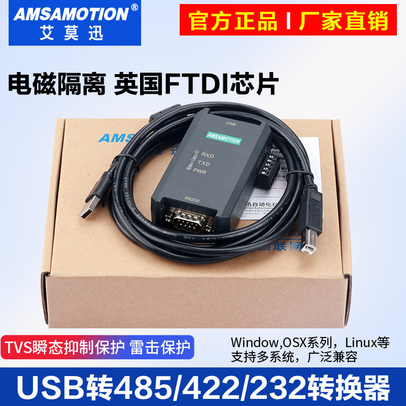 艾莫迅USB转rs485转换器232串口
