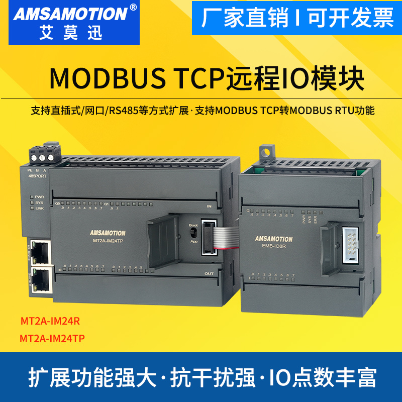 远程IO模块扩展模块MT2A-IM24R