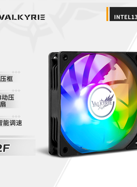瓦尔基里(VALKYRIE）V12F VK 12CM机箱风扇 5年换新 ARGB灯效