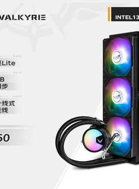 瓦尔基里(VALKYRIE）A360 VK一体式CPU水冷散热器 ARGB光效一线通