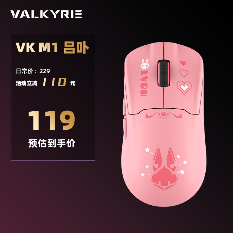 (VALKYRIE）M1 三模鼠标 3395传感器 无线充电底座 58g轻量化