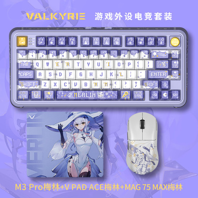 瓦尔基里MAG75MAX磁轴键鼠套装