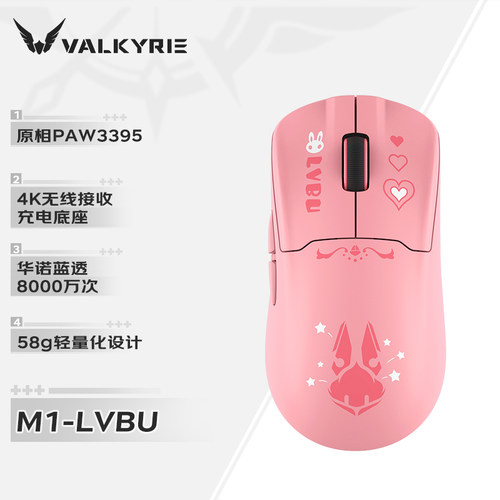 VALKYRIE M1 三模无线滑鼠 搭载PAW3395感测器 轻至58克适用多平