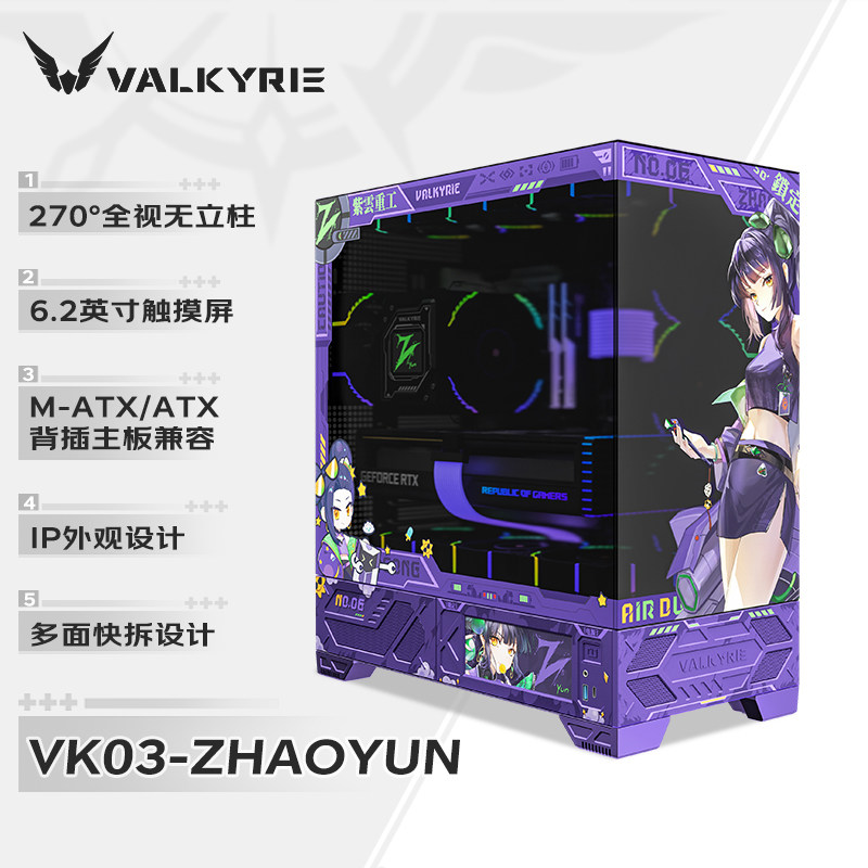 VALKYRIE瓦尔基里VK03游戏电脑台式机箱支持360水冷270&deg;海景房
