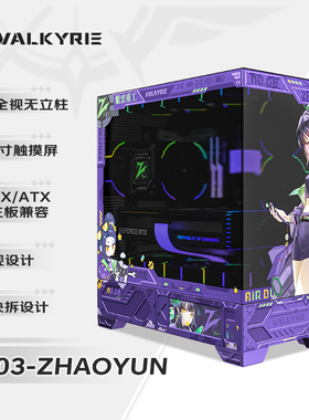 VALKYRIE瓦尔基里VK03游戏电脑台式机箱支持360水冷270°海景房