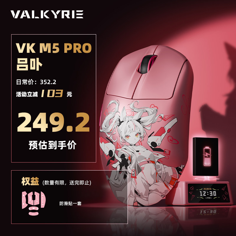 瓦尔基里VK M5 PRO 经典握持 三模电竞游戏 轻量化鼠标 fps三角洲
