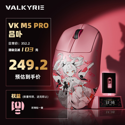 瓦尔基里VKM5PRO三模电竞鼠标