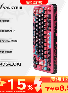 VALKYRIE瓦尔基里VK75客制化机械键盘有线蓝牙三模电竞游戏专用