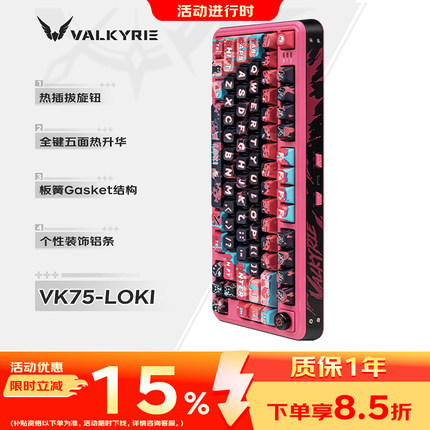 VALKYRIE瓦尔基里VK75客制化机械键盘有线蓝牙三模电竞游戏专用
