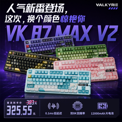 瓦尔基里无线机械键盘