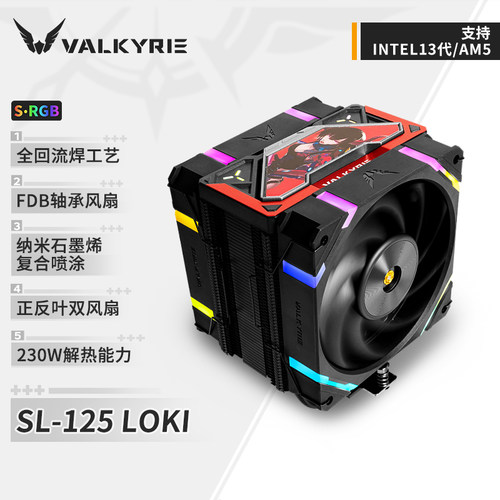 瓦尔基里SL125风冷散热器