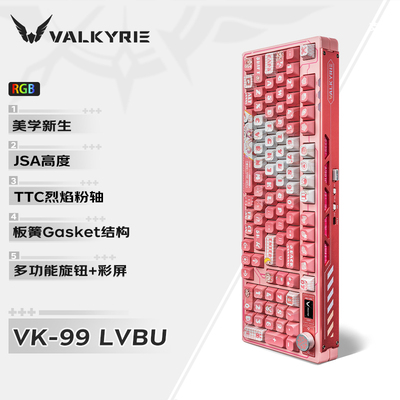 VK99 吕卟/赵芸 客制化机械键盘 三模2.4G/有线/蓝牙 热插拔