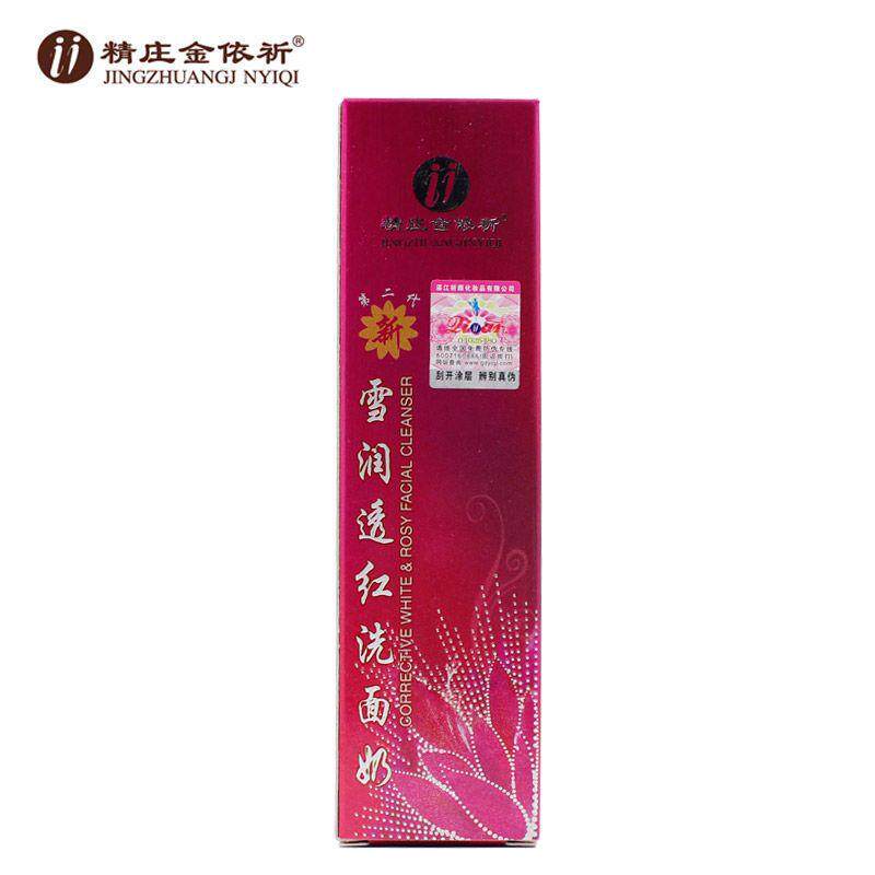 台湾精装金依祈依祁YIQI雪润透红白里透红二代护肤品洗面奶洁面乳