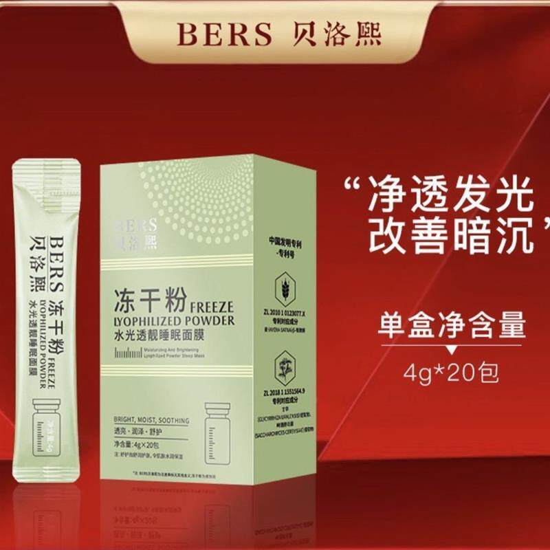 贝洛熙兰花油免洗冻干粉睡眠面膜保湿补水淡化熬夜冻膜舒缓肌肤