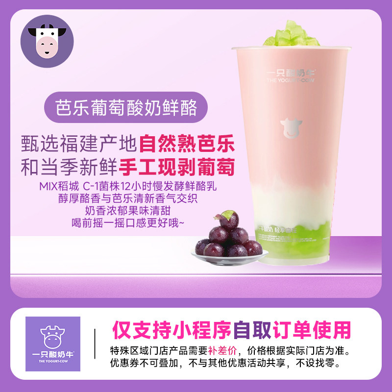 一只酸奶牛芭乐葡萄酸奶鲜酪手机号下单小程序 线上点单门店自取
