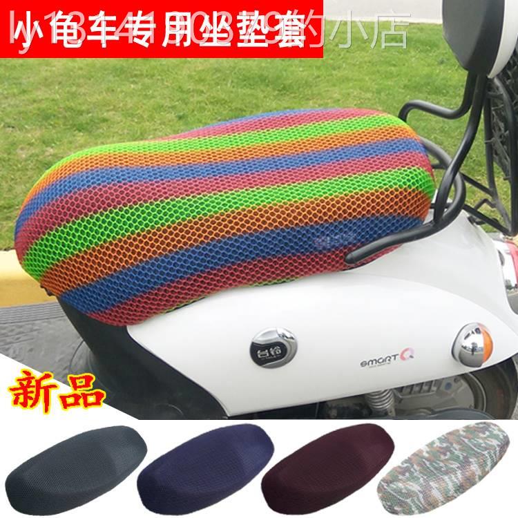 小龟王电动摩托车坐垫套电动车电瓶踏板车坐垫防晒防水通用网座套