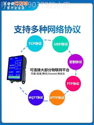 移讯通YeeCOM工业导轨4G透传DTU模块485串口232物联网MQTT轮询