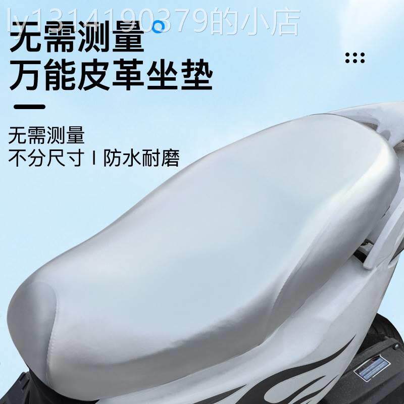 电动摩托车坐垫套皮革防水防晒爱玛雅迪小龟王踏板车电瓶车座套罩