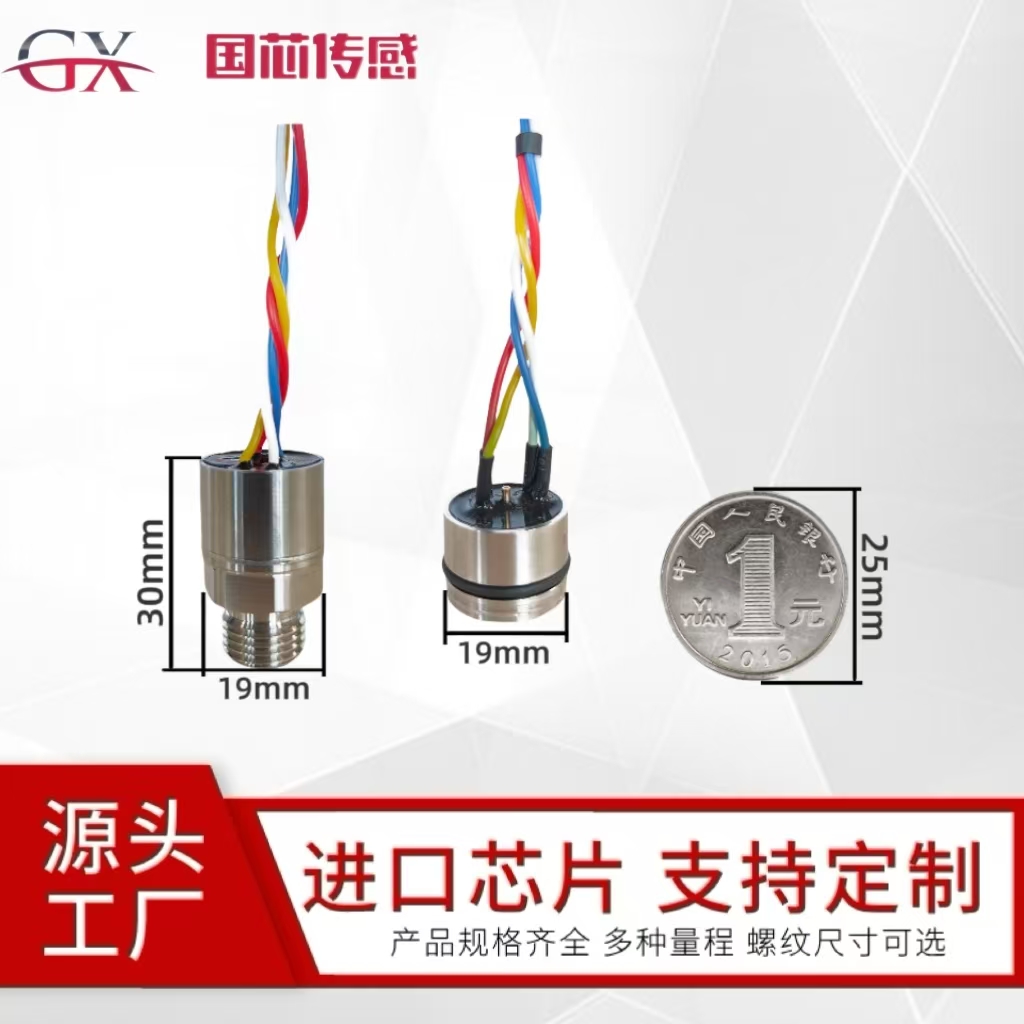 19mm超小型压力传感器扩散硅微型压力变送器
