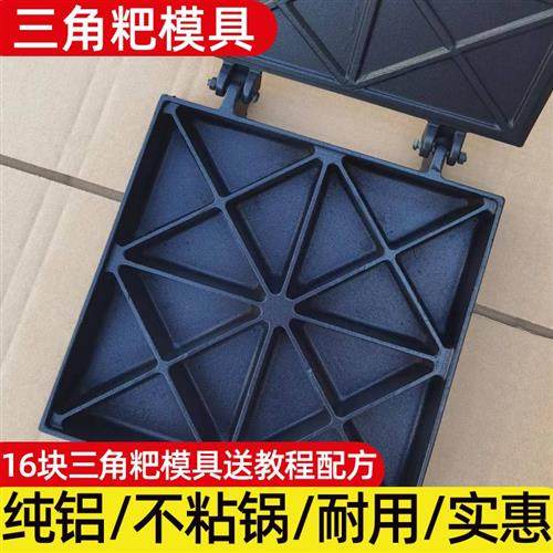 三角粑烤模具商用老式家用炉子雪米糕锅摆摊重庆八格米粑工具机器